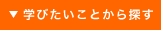 �l�C�̎��ƈꗗ