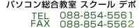 �X�N�[���f�|�@�d�b088-854-5562
