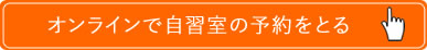予約をとる