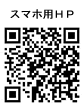 携帯用QRコード