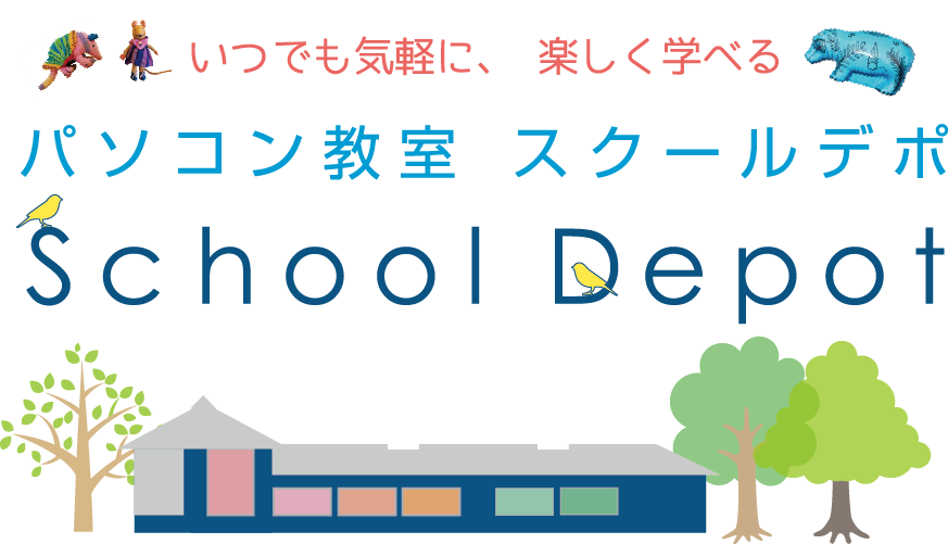 自習型コースの開始準備中です パソコン教室スクールデポ